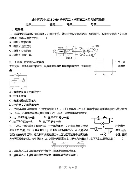 城中区高中2018-2019学年高二上学期第二次月考试卷物理(1)