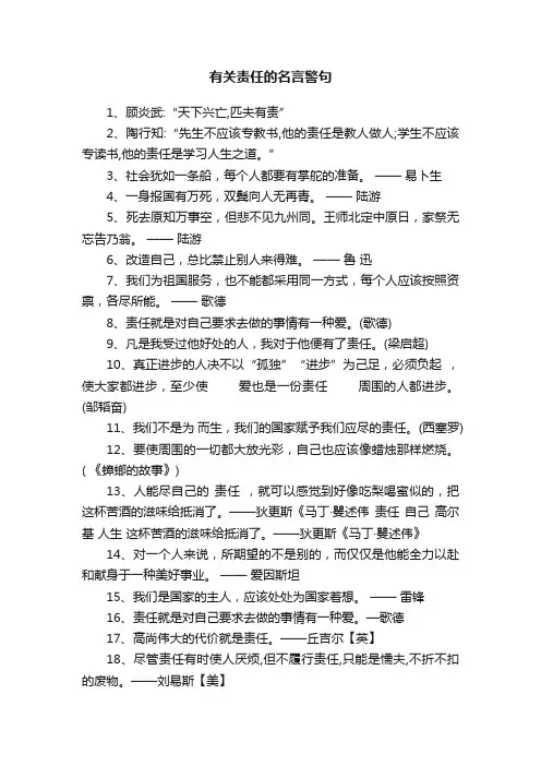 有关责任的名言警句