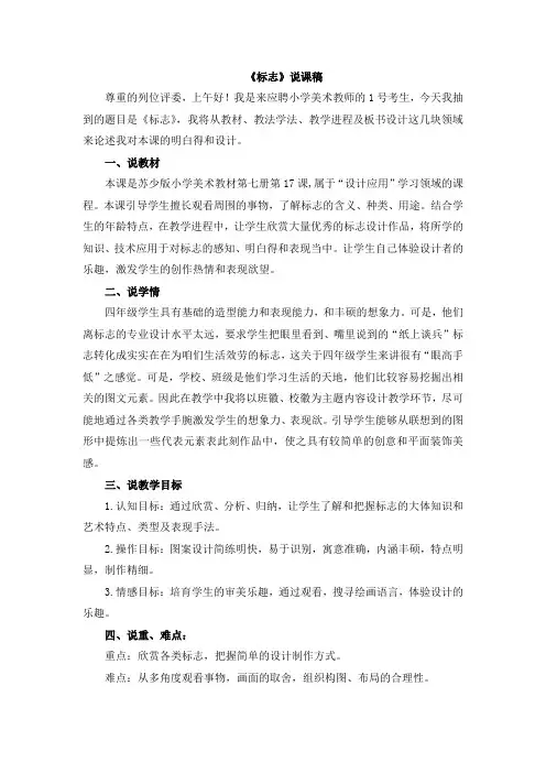 标志说课稿