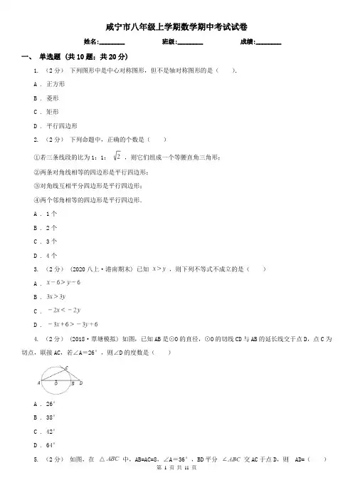 咸宁市八年级上学期数学期中考试试卷