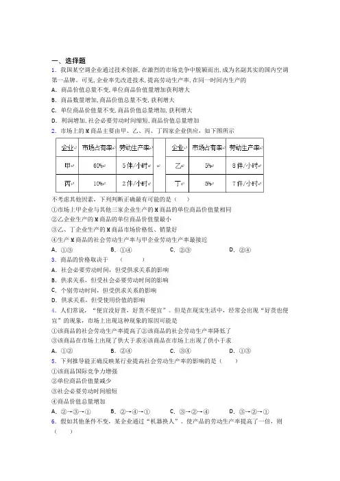 (易错题精选)最新时事政治—社会必要劳动时间的全集汇编含答案(1)