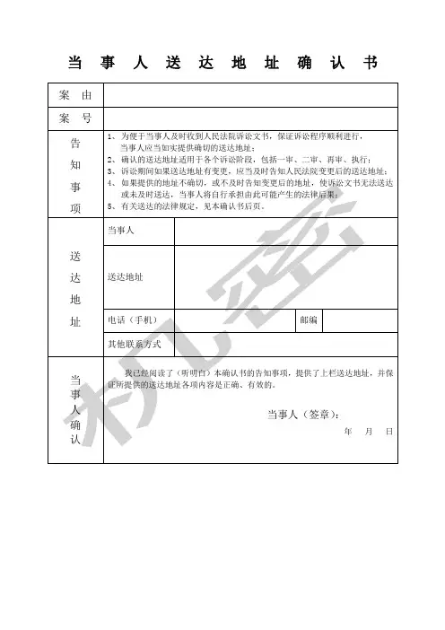 法律文书送达地址确认书
