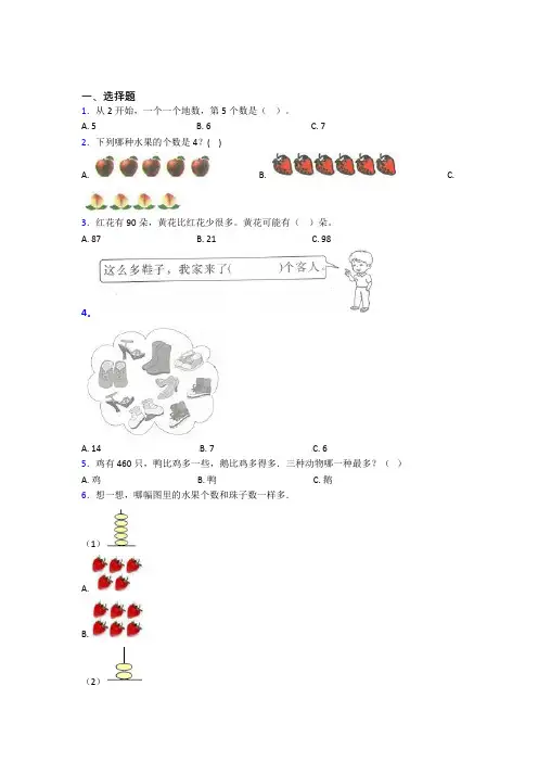小学数学一年级上册第一单元经典练习题(含答案解析)(3)