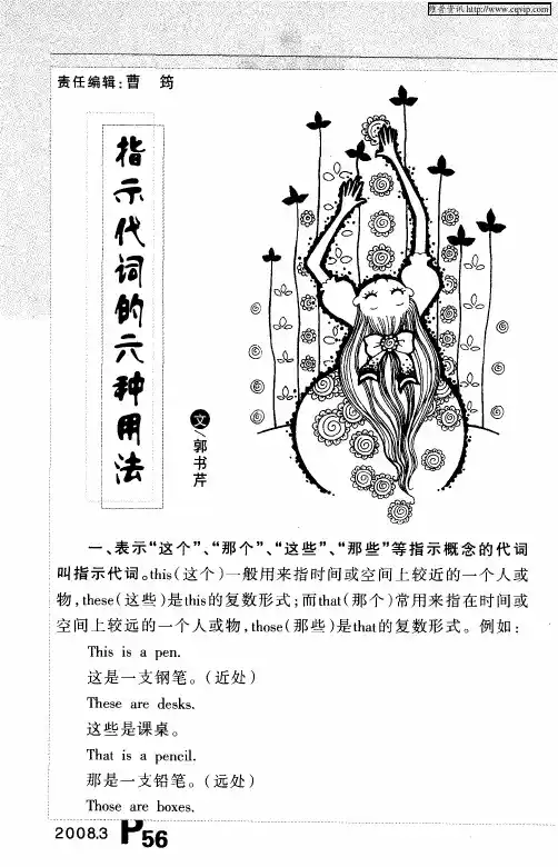 指示代词的六种用法