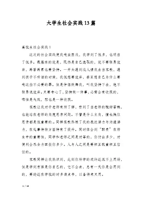 大学生社会实践13篇