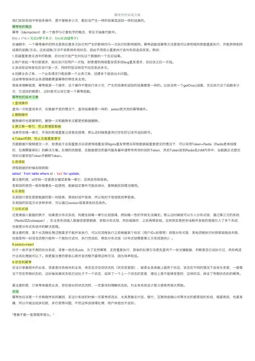 幂等性的实现方案