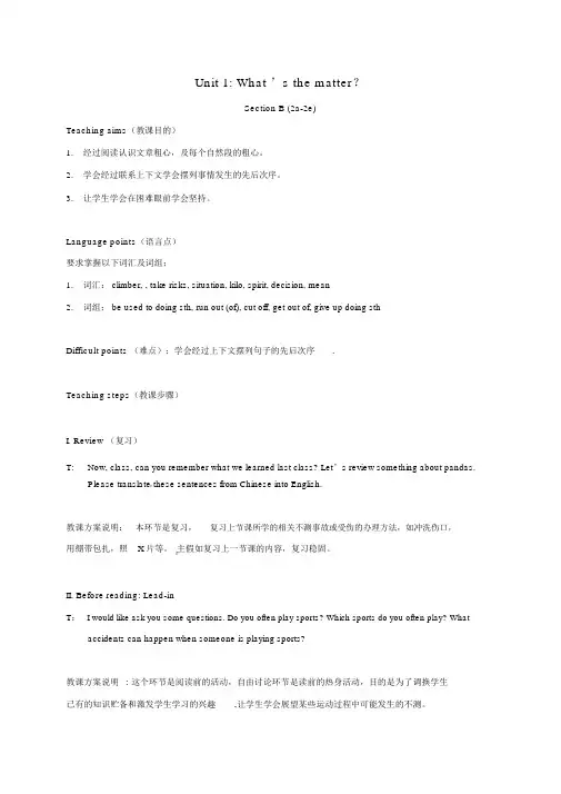 人教pep版八年级英语下册Unit1What’sthematterSectionB2a_2e教案
