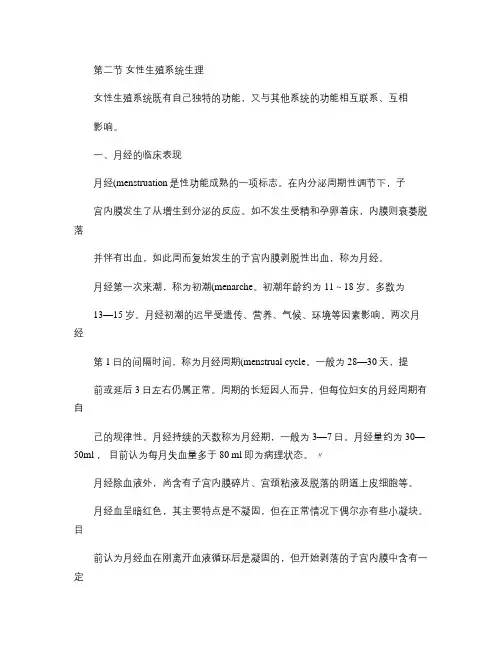 女性生殖系统生理_百度文库.
