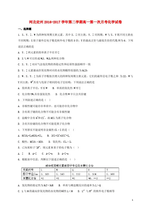 河北省定州市高一化学下学期第一次月考试题