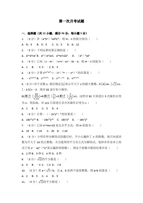2018-2019学年湘教版八年级上册第一次月考数学试卷(含解析)