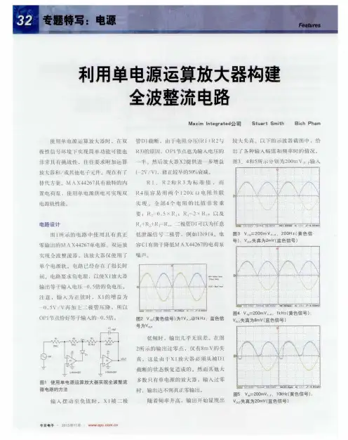 利用单电源运算放大器构建全波整流电路