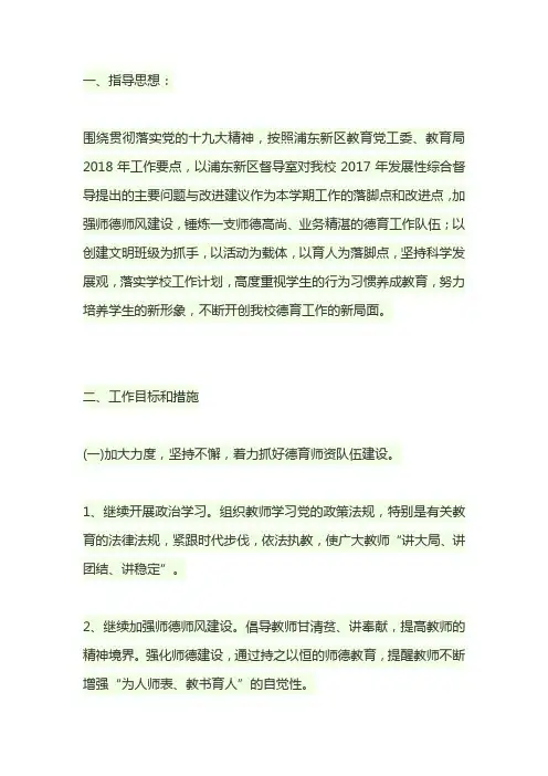 小学2019—2020学年德育工作计划