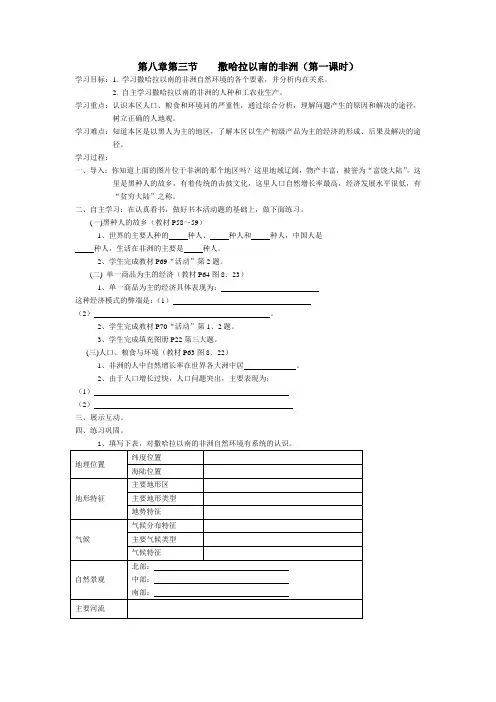 第三节      撒哈拉以南的非洲     第一课时