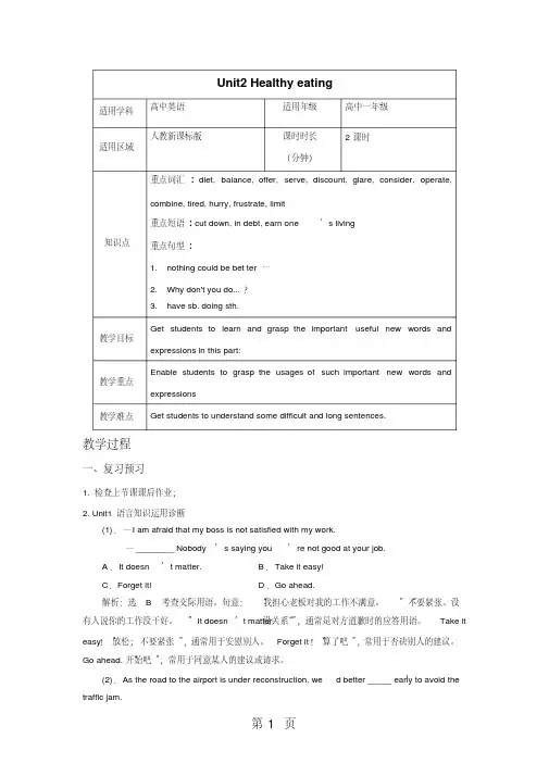 人教版必修三Unit2Healthyeating(重点词汇短语与句型)教案