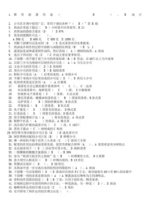 西餐专业试题及答案