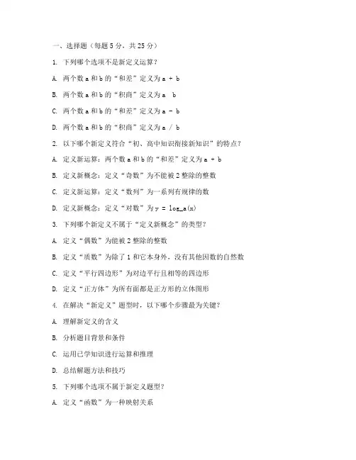 初中数学新定义题型试卷