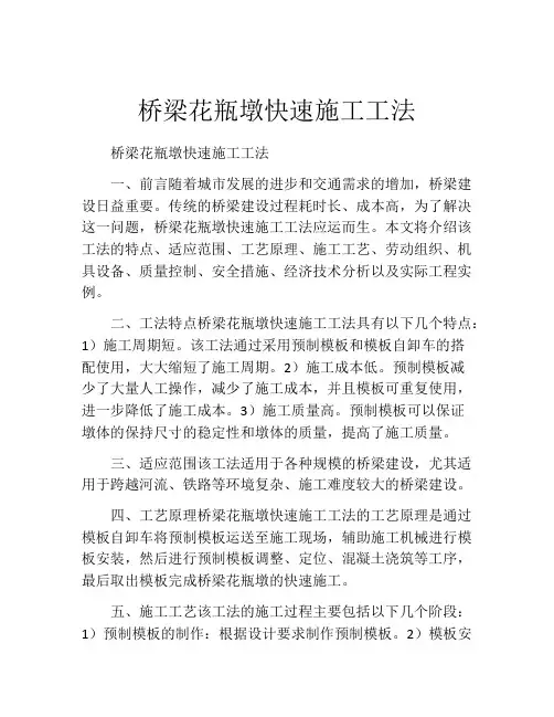 桥梁花瓶墩快速施工工法(2)