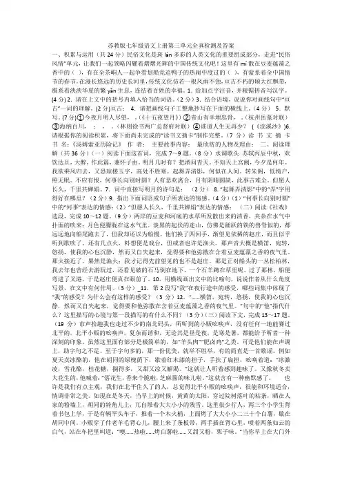 苏教版七年级语文上册第三单元全真检测及答案