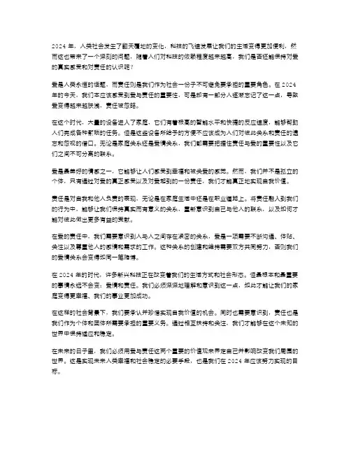 2024年爱的责任散文范文