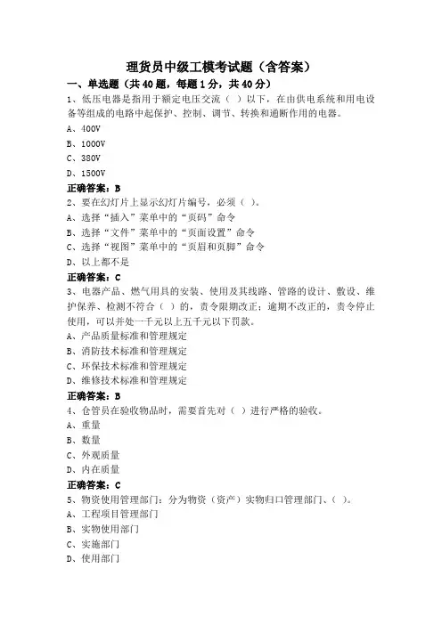 理货员中级工模考试题(含答案)