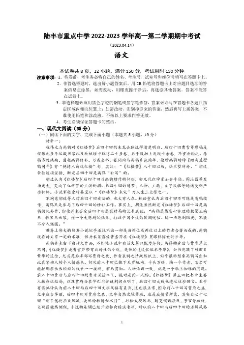 广东省陆丰市重点中学2022-2023学年高一下学期期中考试语文试题及参考答案
