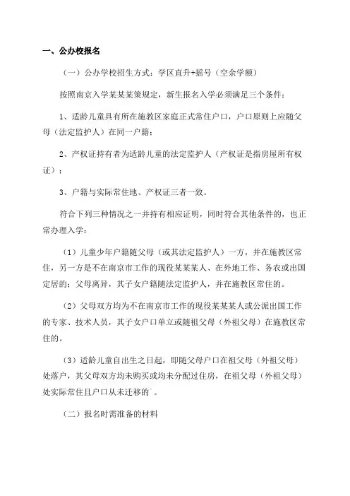 2023年南京小升初攻略