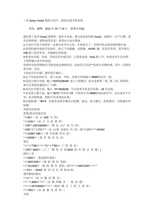 手机测试号大全