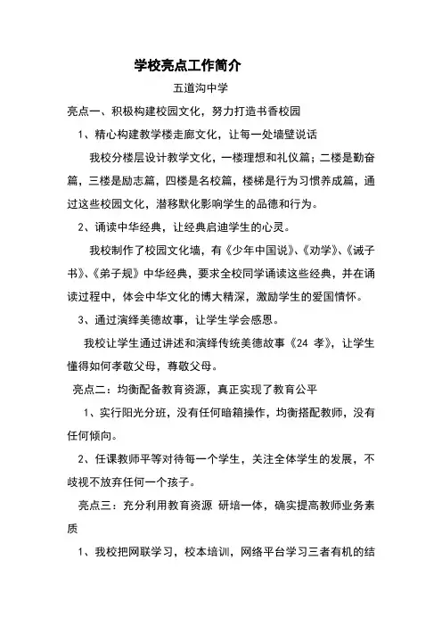 义务教育均衡发展学校亮点工作