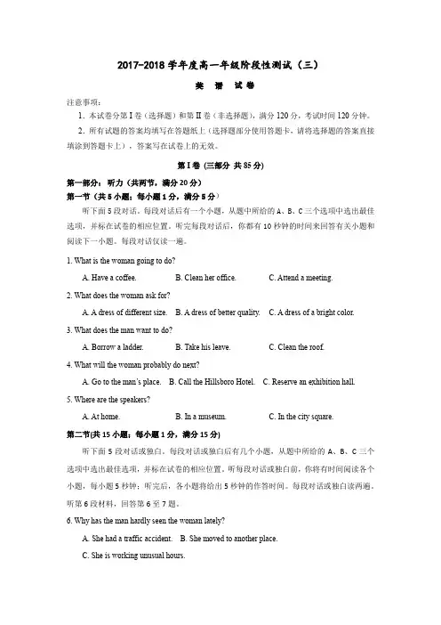 牛津译林版2017-2018学年度高一年级阶段性测试(三)英语试卷