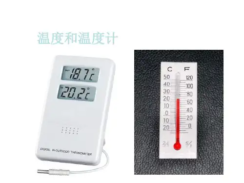 小学科学温度和温度计