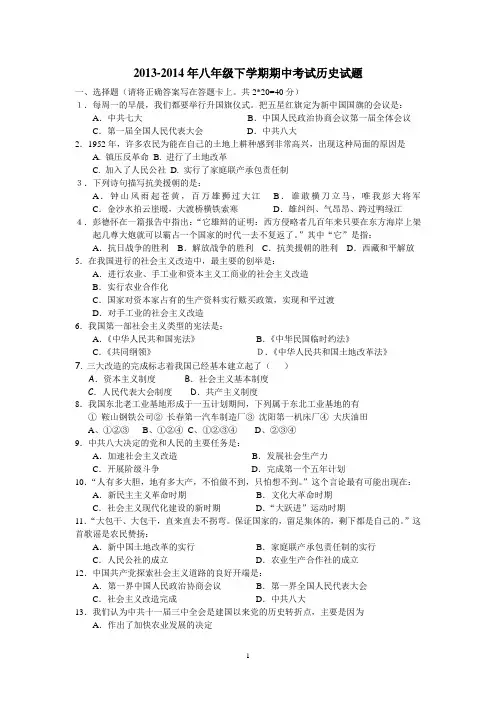 2013-2014学年八年级下学期期中考试历史试题(含答案)