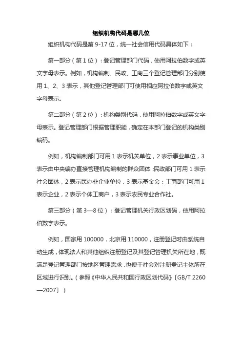 组织机构代码是哪几位