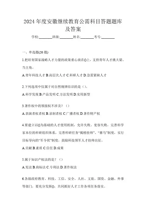 2024年度安徽继续教育公需科目答题题库及答案