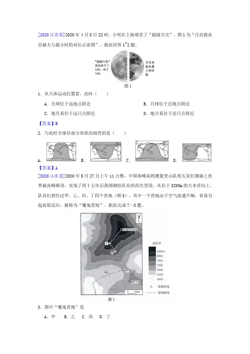 地球运动高考题