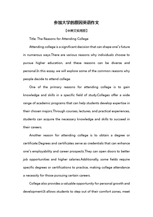 参加大学的原因英语作文