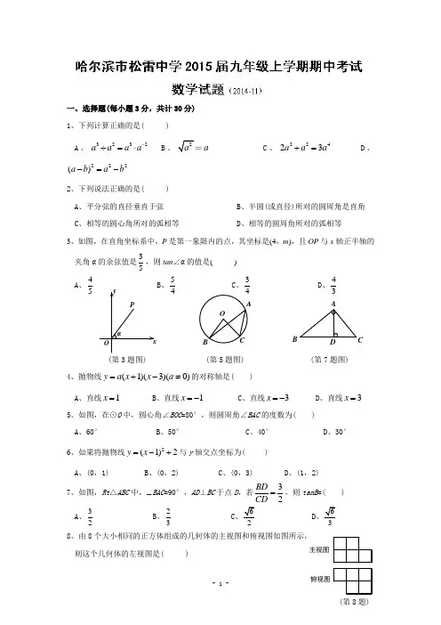哈尔滨市松雷中学2020届新人教版九年级上期中考试数学试题及答案(全套样卷)