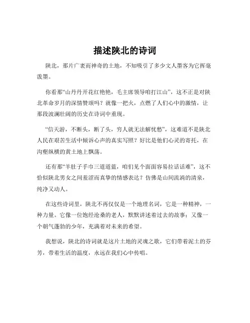 描述陕北的诗词