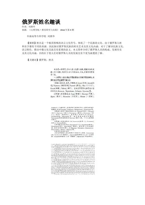 俄罗斯姓名趣谈