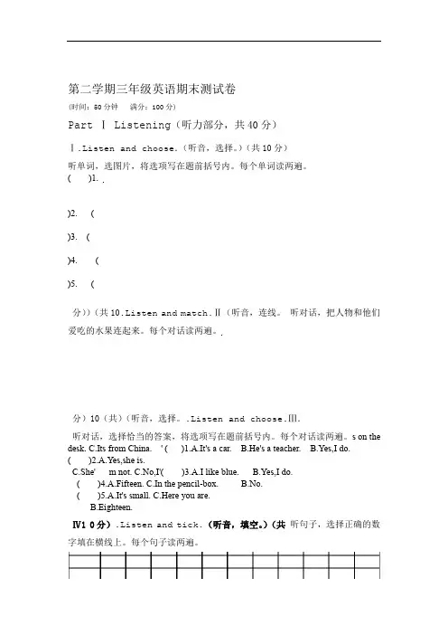 PEP人教版小学英语三年级下册期末检测试题及答案
