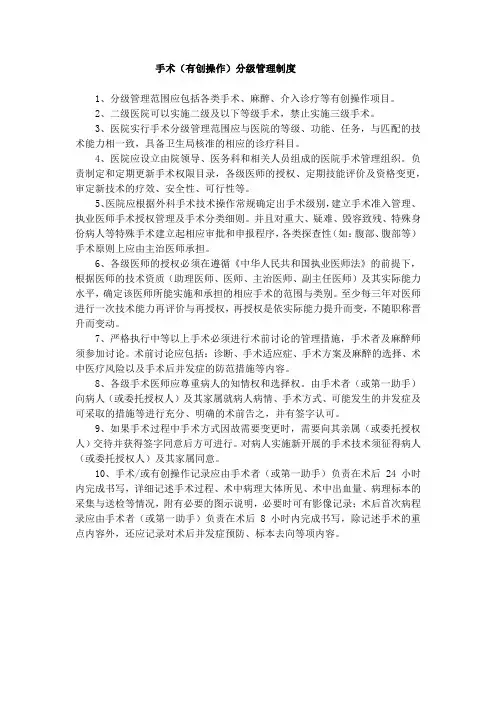 手术(有创操作)分级管理制度