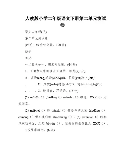 人教版小学二年级语文下册第二单元测试卷