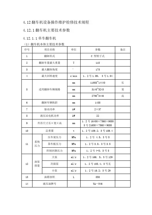 翻车机主要技术参数
