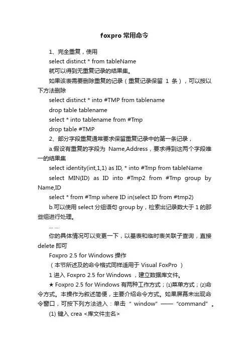 foxpro常用命令