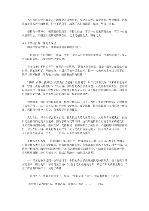 参透人生便是禅：顺逆都自在的14堂开悟课_第5课 凡事皆有极寂寞之时,耐得住的便是逸者