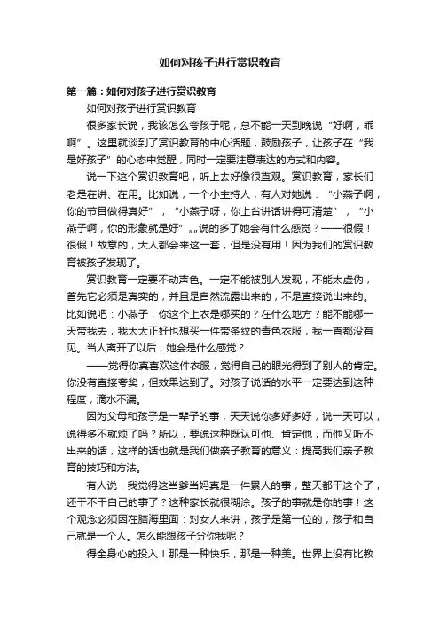 如何对孩子进行赏识教育