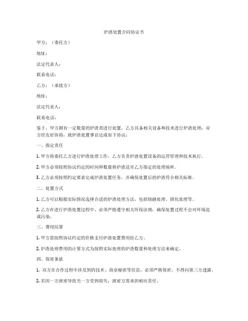 炉渣处置合同协议书