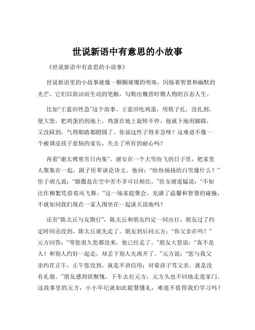 世说新语中有意思的小故事