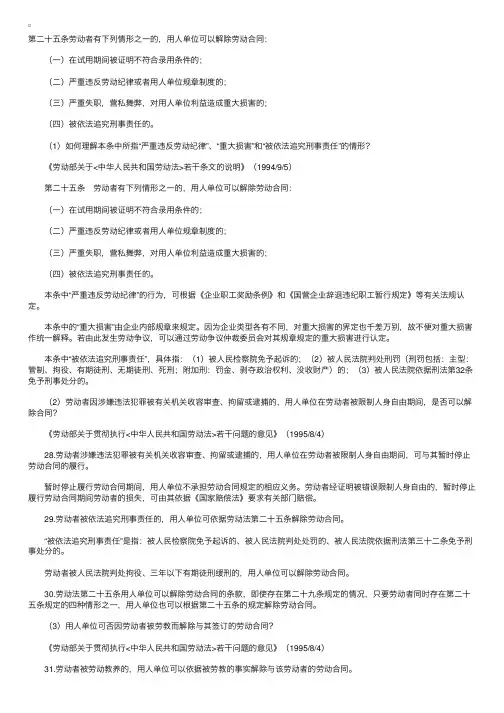 劳动法解析：第二十五条过失性辞退