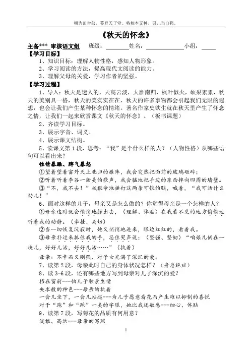 《秋天的怀念》导学案(附答案)