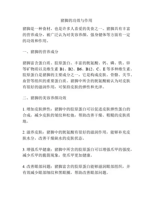 猪脚的功效与作用